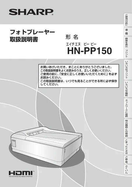 sharpシャープHN-PP150