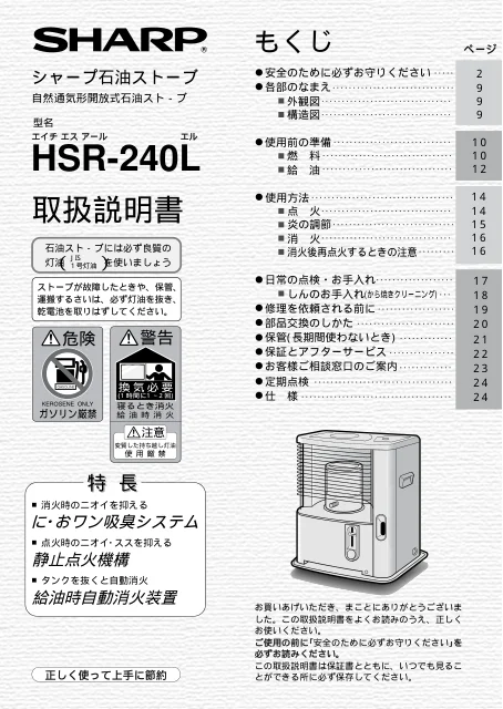 sharpシャープHSR-240L