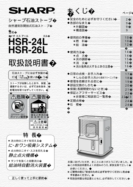 sharpシャープHSR-24L