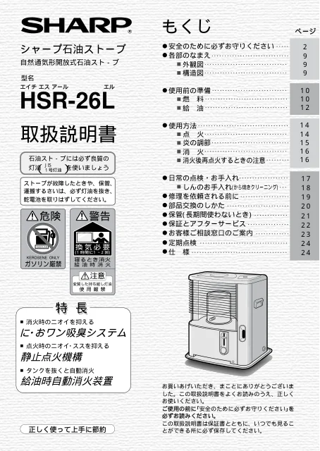 sharpシャープHSR-26L