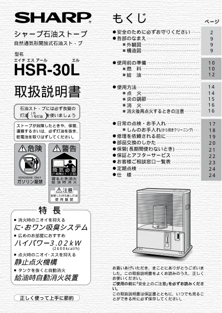 sharpシャープHSR-30L