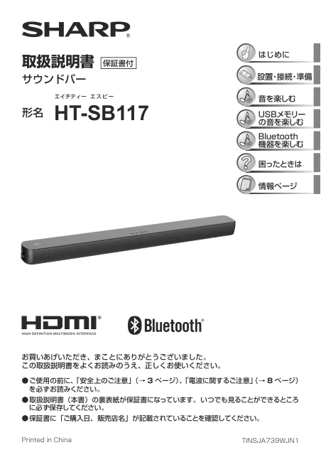 sharpシャープHT-SB117