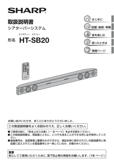 sharpシャープHT-SB20