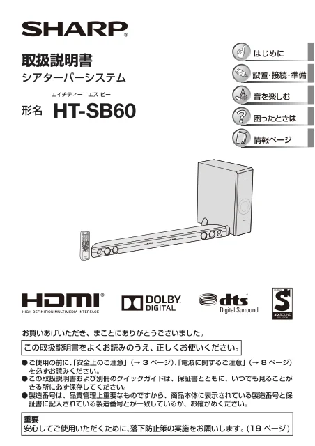 sharpシャープHT-SB60