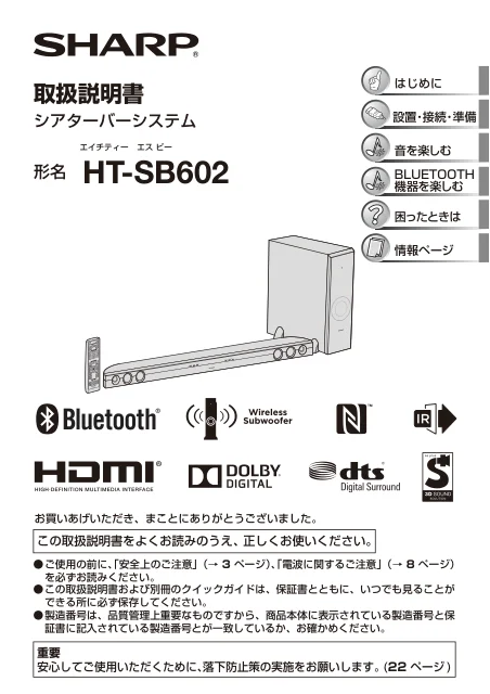sharpシャープHT-SB602