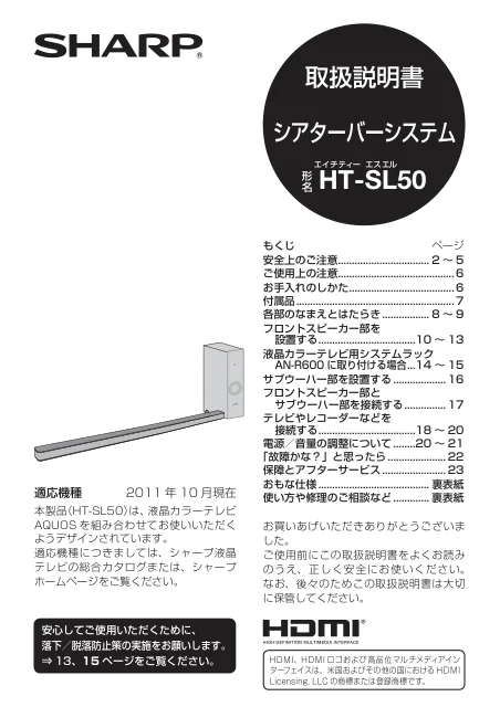 sharpシャープHT-SL50