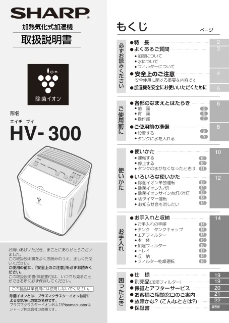 sharpシャープHV-300