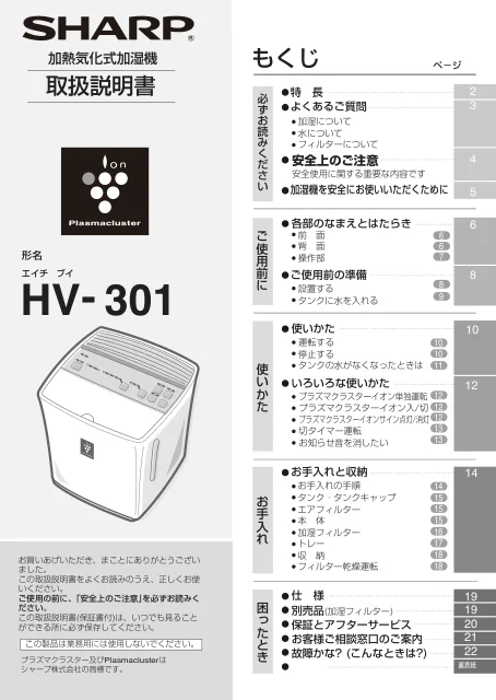 sharpシャープHV-301