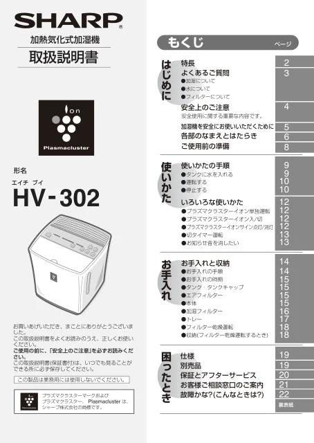 sharpシャープHV-302