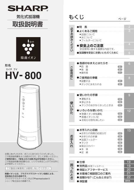 sharpシャープHV-800