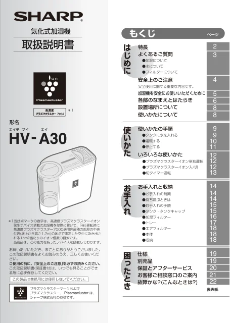 sharpシャープHV-A30