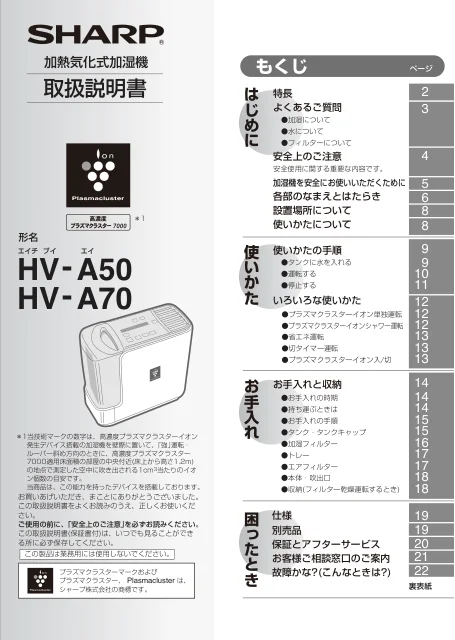 sharpシャープHV-A70