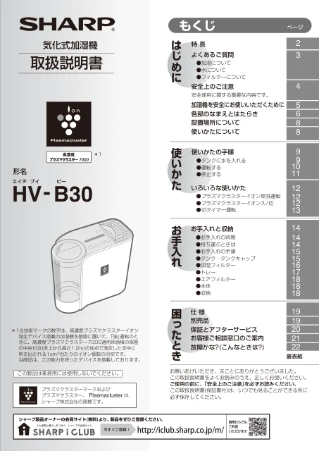 sharpシャープHV-B30