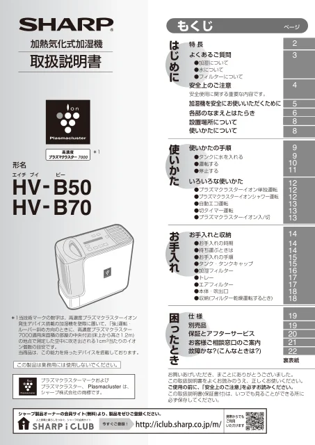 sharpシャープHV-B50
