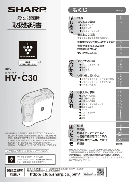 sharpシャープHV-C30