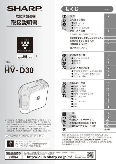 sharpシャープHV-D30