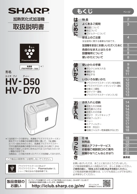 sharpシャープHV-D70