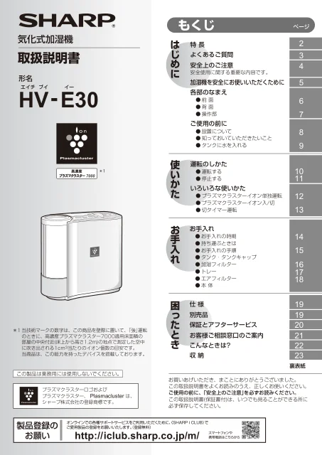 sharpシャープHV-E30