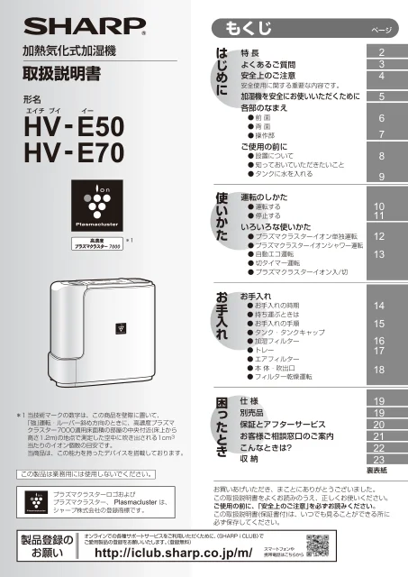 sharpシャープHV-E50