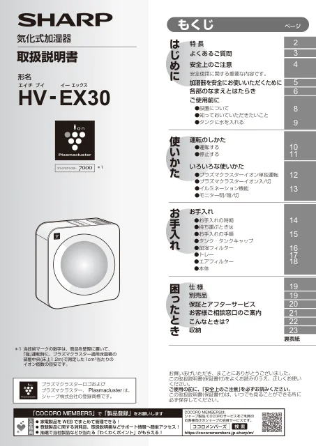 sharpシャープHV-EX30
