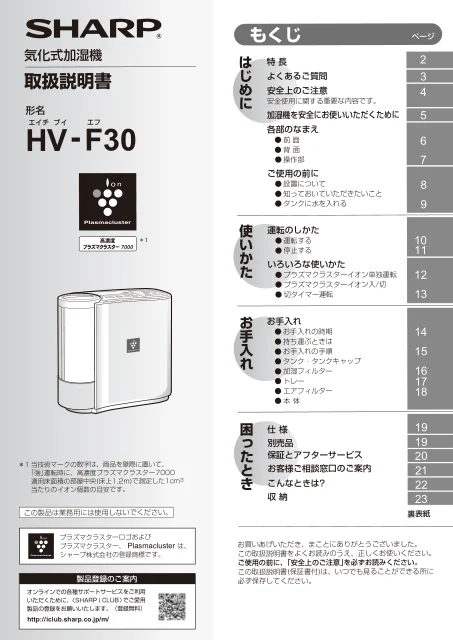 sharpシャープHV-F30