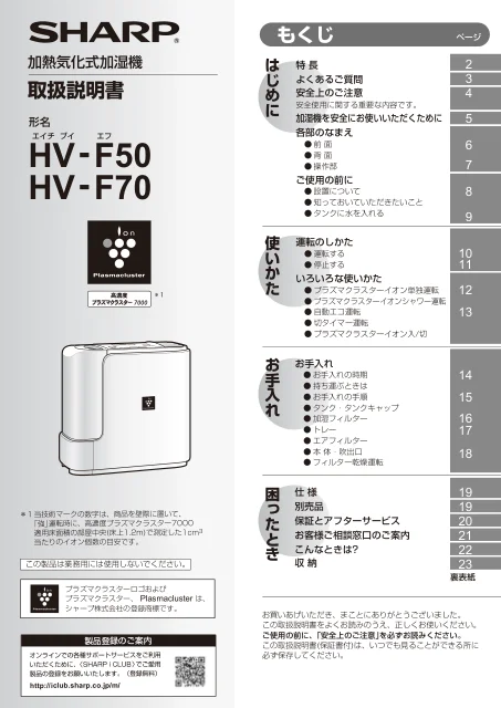 sharpシャープHV-F50