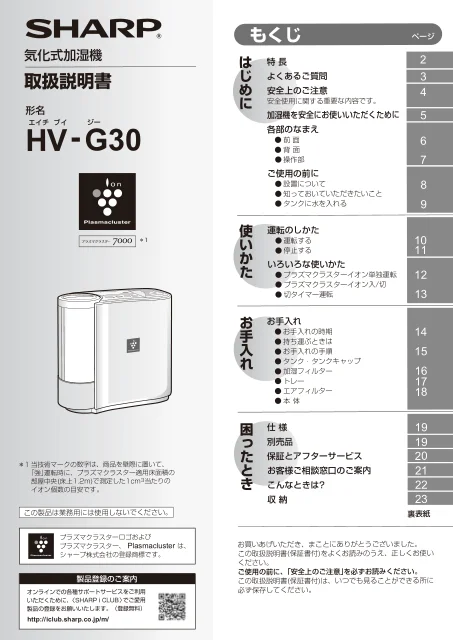 sharpシャープHV-G30