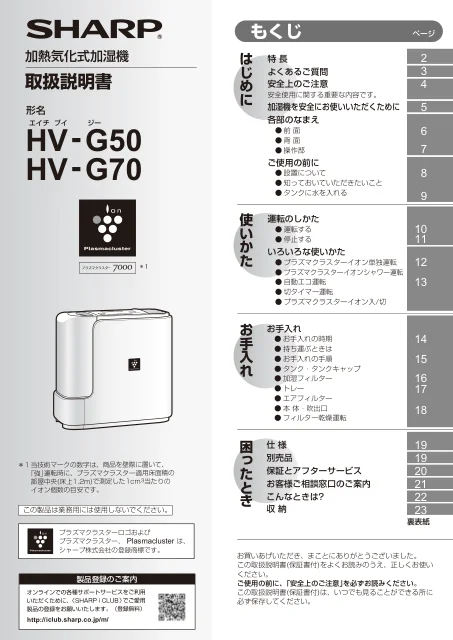 sharpシャープHV-G50