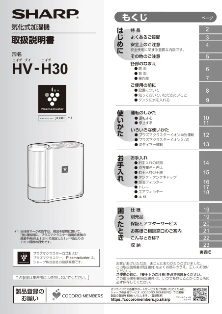 sharpシャープHV-H30