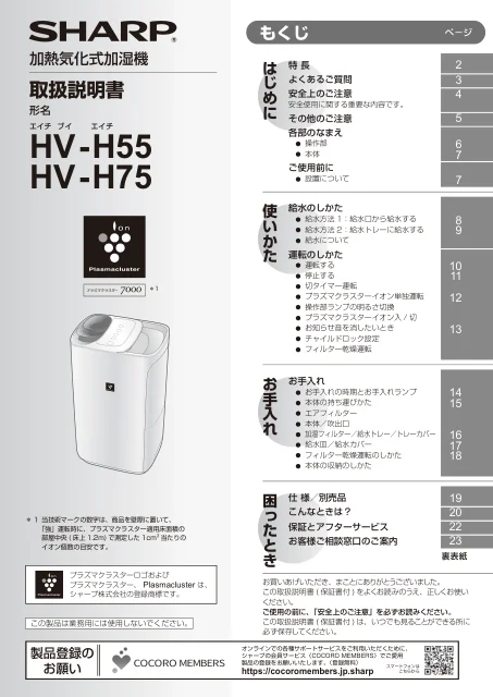 sharpシャープHV-H55