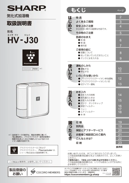 sharpシャープHV-J30