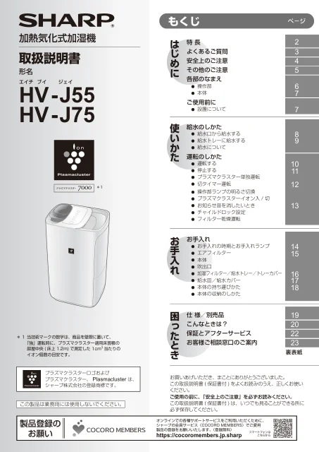 sharpシャープHV-J75