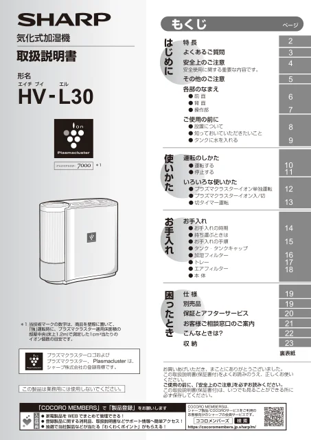 sharpシャープHV-L30