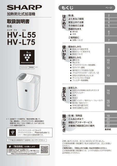 sharpシャープHV-L55