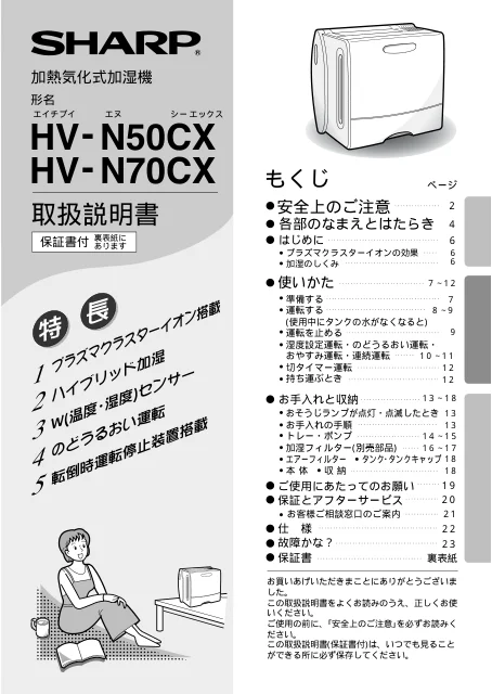 sharpシャープHV-N70CX