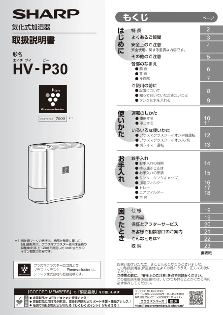 sharpシャープHV-P30