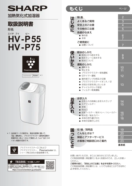sharpシャープHV-P55