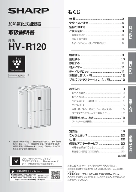 sharpシャープHV-R120