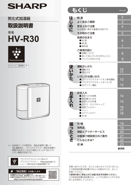 sharpシャープHV-R30
