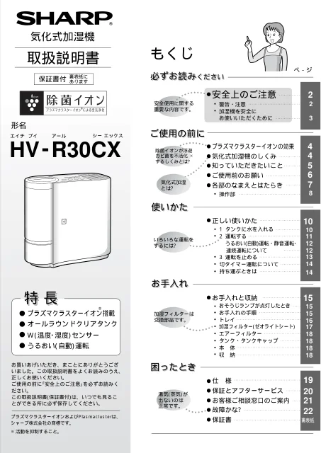 sharpシャープHV-R30CX