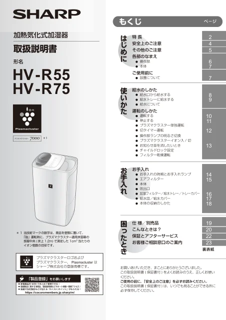sharpシャープHV-R75