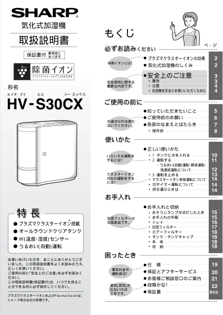 sharpシャープHV-S30CX