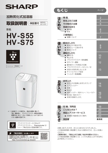 sharpシャープHV-S75
