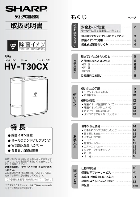 sharpシャープHV-T30CX