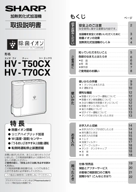 sharpシャープHV-T50CX