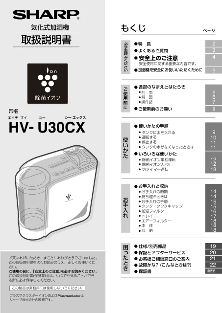 sharpシャープHV-U30CX