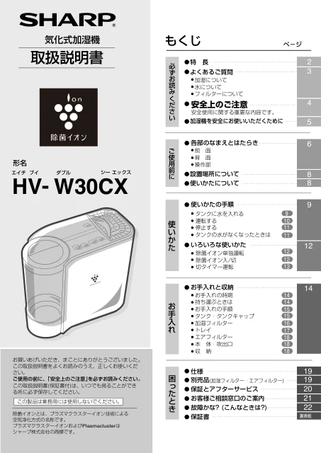 sharpシャープHV-W30CX