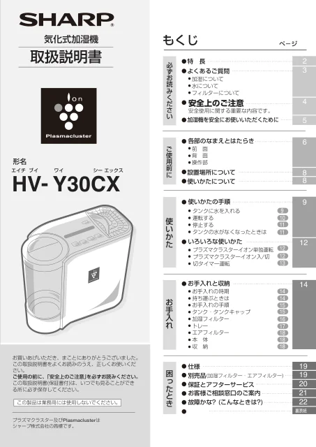 sharpシャープHV-Y30CX