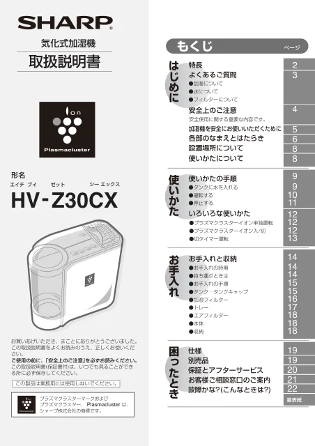 sharpシャープHV-Z30CX