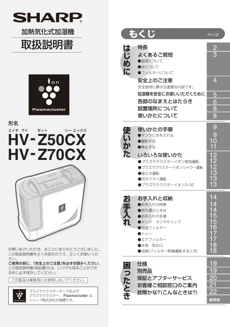 sharpシャープHV-Z50CX